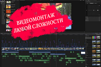 Обработка и монтаж видео для YouTube и Instagram
