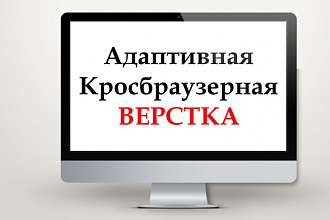 Верстка Сайта