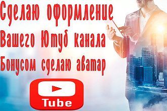 Сделаю шапки для ютуб канала
