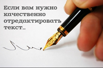 Редактирование и корректура