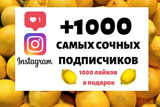 +1000 живых подписчиков в Instagram и 1000 лайков в подарок