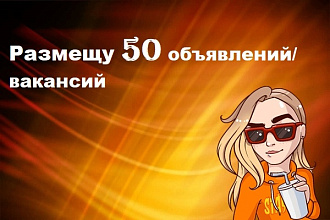 Размещу объявления по вашей базе досок объявлений