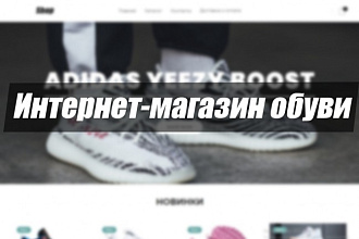 Адаптивный интернет-магазин Обуви, Кроссовок