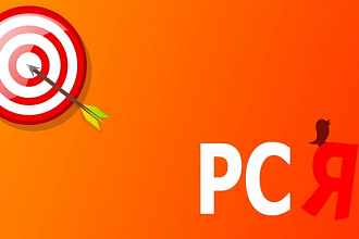 Разработка контекстной рекламы РСЯ