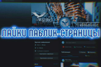 1500 лайков паблик-страницы Facebook