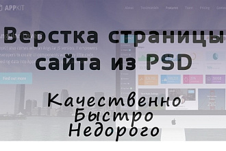 Верстка страницы сайта из PSD макета