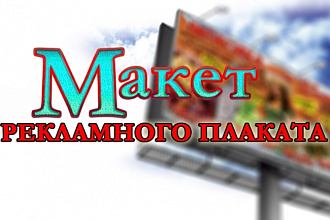 Разработка макетов на заказ