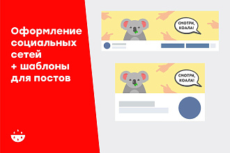 Оформление группы в социальных сетях