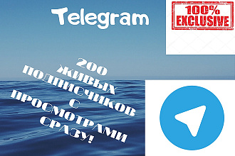 200 Активных подписчиков +просмотры сразу