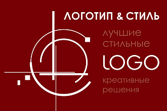 Создание стильного логотипа - идеальное решение для Вашего бизнеса