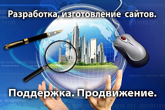 Создание сайта