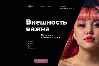 Стартовый экран для лендинга