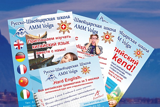 Дизайн листовки, флаера