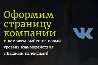 Оформление группы ВК