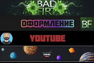Сделаю шапку и аватарку для канала YouTube