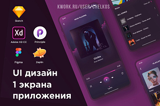 UI дизайн 1 экрана Мобильного приложения
