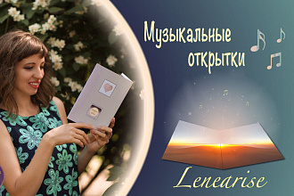 Музыкальные открытки