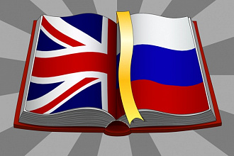 Перевод с английского на русский