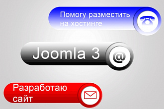 Разработаю сайт-визитку на Joomla 3 или программе Dreamweaver