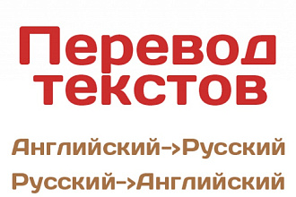 Переведу текст RUS, ENG