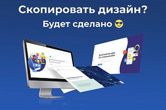 Скопирую дизайн сайта из картинки в PSD