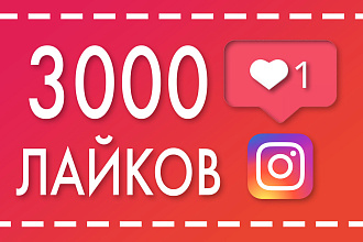3000 лайков на Instagram