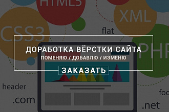 Доработаю вёрстку сайта