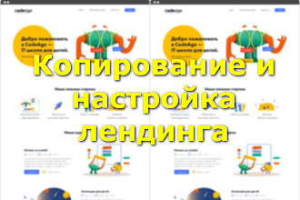 Копирование Landing page
