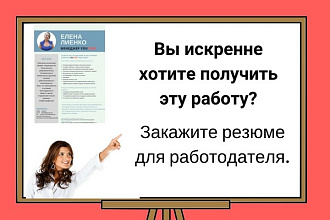 Создам продающее и красивое резюме