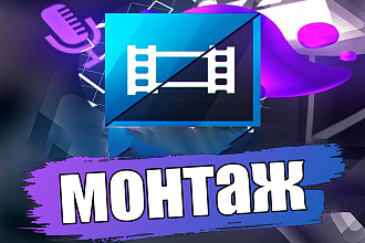 Видеомонтаж роликов для YouTube и не только