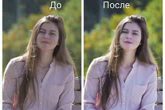 Обработаю фото - профессиональная обработка в Adobe Photoshop