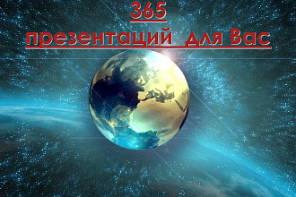 Презентация под ключ
