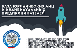 Соберу базу юридических лиц и индивидуальных предпринимателей