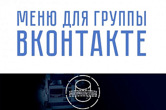 Вики меню для каталога товаров в группе вконтакте за один час