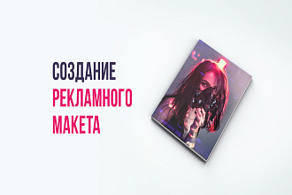 Макет для таргета