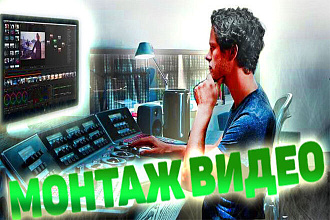 Видеомонтаж , монтаж