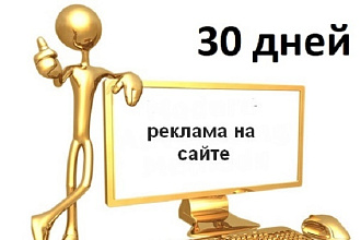Реклама на информационном сайте