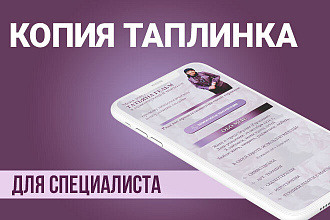 Создам копию данного таплинка в ваших цветах