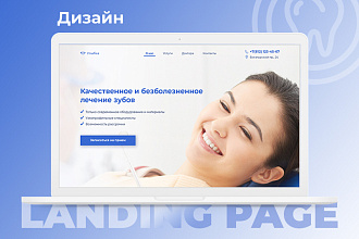 Сделаю качественный дизайн лендинга