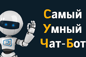 Создание продающего чат-бота в Фейсбук, Телеграм, Вконтакте и Вайбер