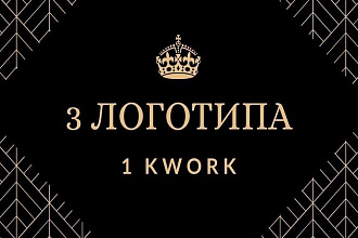 Создам ВАШ личный логотип ИЛИ ДЛЯ ВАШЕЙ компании