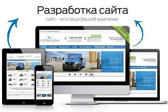 Разработка сайта