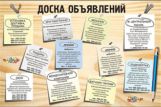 Размещу объявление на 45 тематических досках объявлений + трафик 5500