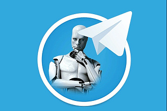Разработаем бота на заказ. Качественно, быстро