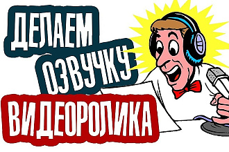 Озвучка