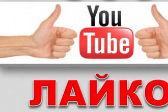 500 лайков за 500 руб заказывай мест мало