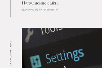 Заполню интернет-магазин товаром