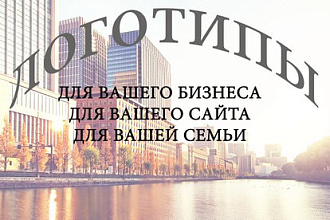 Сделаю логотип для вашей компании или семьи