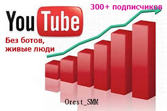 300 подписчиков на YouTube
