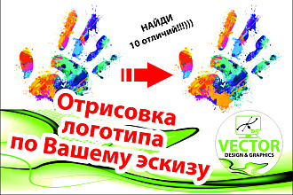 Отрисовка логотипа по Вашему эскизу